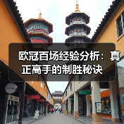 欧冠百场经验分析：真正高手的制胜秘诀-图6