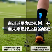 青训球员发展规划:开启未来足球之路的秘密武器-图5 青训球员发展规划:开启未来足球之路的秘密武器-图5