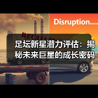 足坛新星潜力评估:揭秘未来巨星的成长密码-图5 足坛新星潜力评估:揭秘未来巨星的成长密码-图5