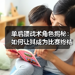 单后腰战术角色揭秘:如何让其成为比赛终结者-图5 单后腰战术角色揭秘:如何让其成为比赛终结者-图5