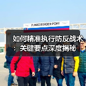 如何精准执行防反战术:关键要点深度揭秘-图5 如何精准执行防反战术:关键要点深度揭秘-图5