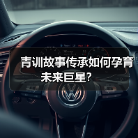 青训故事传承如何孕育未来巨星？-图4