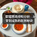 欧冠百场经验分析：从零到成熟的制胜秘诀-图2