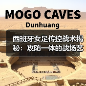 西班牙女足传控战术揭秘：攻防一体的战场艺术-图2