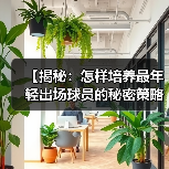 欢迎来到玄熵普雷斯顿粉丝俱乐部足球俱乐部：英冠豪门的全新征程-图32