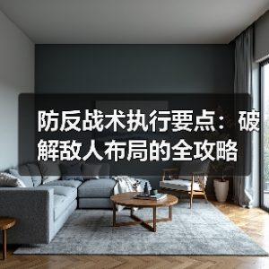 欢迎来到玄熵普雷斯顿粉丝俱乐部足球俱乐部：英冠豪门的全新征程-图35